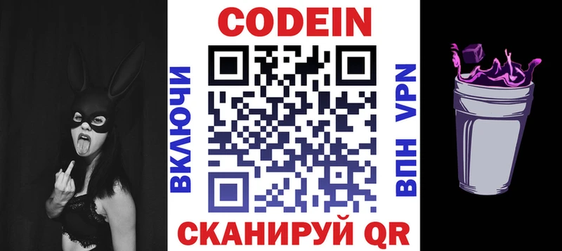 Codein Purple Drank  купить   Катайск 